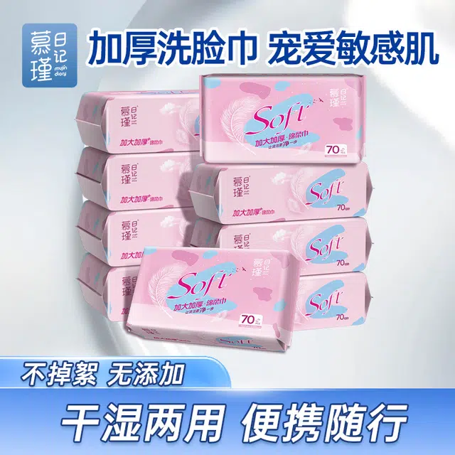慕瑾日记 一次性洗脸巾 干湿两用擦脸洁面巾