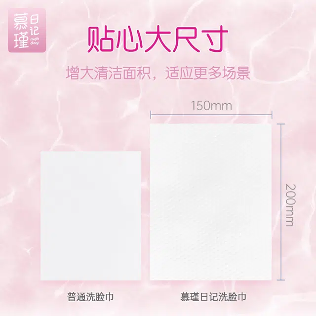 慕瑾日记 一次性洗脸巾 干湿两用擦脸洁面巾