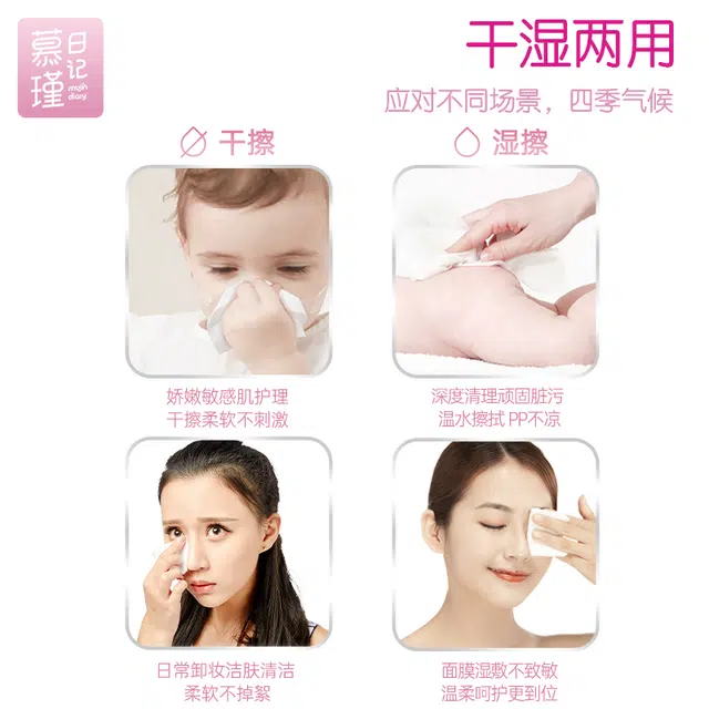 慕瑾日记 一次性洗脸巾 干湿两用擦脸洁面巾