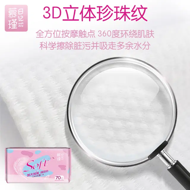 慕瑾日记 一次性洗脸巾 干湿两用擦脸洁面巾