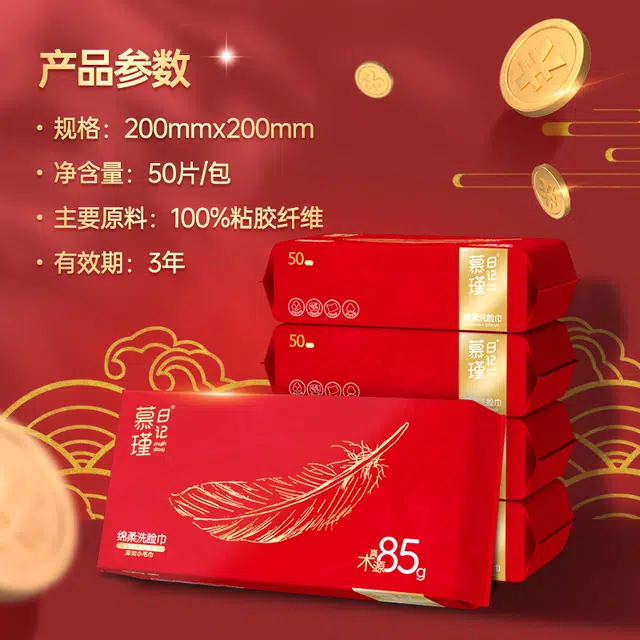 慕瑾日记 一次性洗脸巾 加大加厚绵柔巾 珍珠纹清洁洗脸婴儿成人干湿两用家用宿舍通用