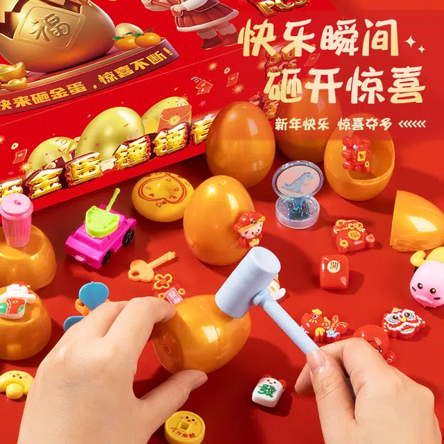 古欧 惊喜砸金蛋盲盒 敲敲乐 亲子互动 益智思维训练 玩具
