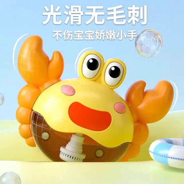 古欧 童趣小螃蟹戏水泡泡机 吸盘吸附不脱落 音乐相伴 早教益智玩具