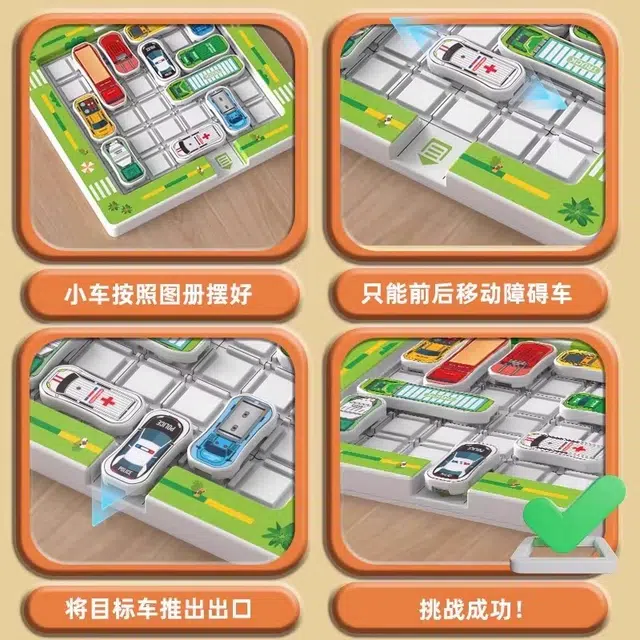 古欧 滑动拼图停车场迷宫 移车出库 思维训练 智力开发 早教益智玩具