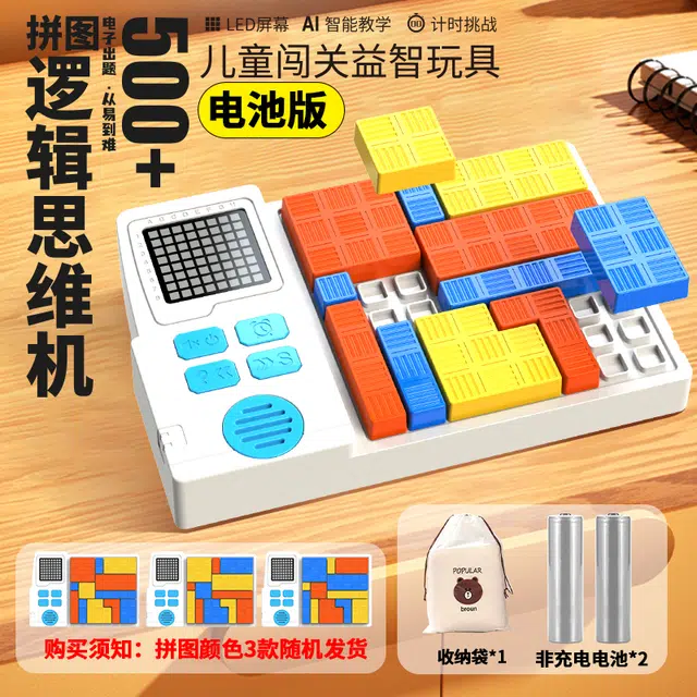 古欧 智能电子逻辑拼图华容道 大脑思维训练机 智慧启蒙 早教益智玩具