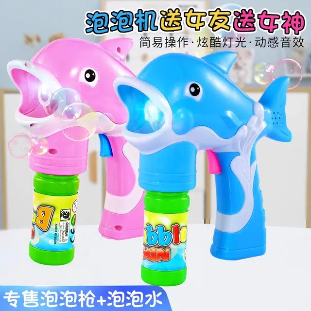 古欧 小海豚全自动 手持 炫酷灯光 防漏设计 泡泡机