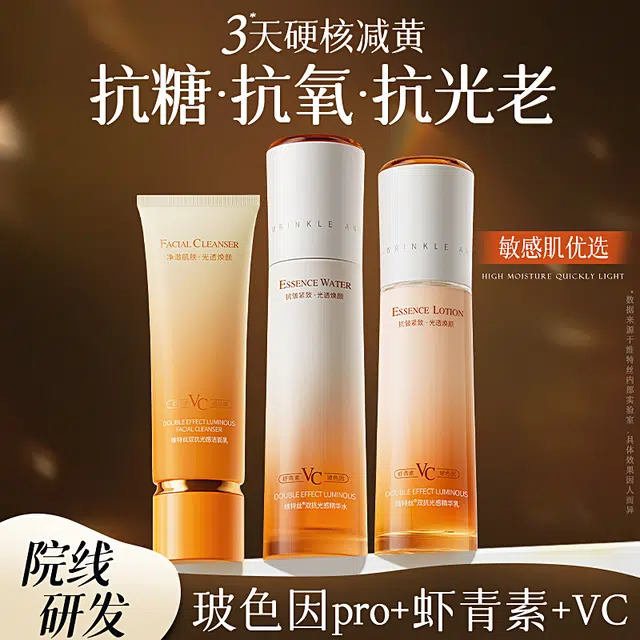 维特丝 虾青素光感双抗套装 抗氧化抗糖控油提亮收缩毛孔淡化细纹淡斑淡痘印淡纹维稳舒缓补水 秋冬护肤鲜活焕靓肌肤