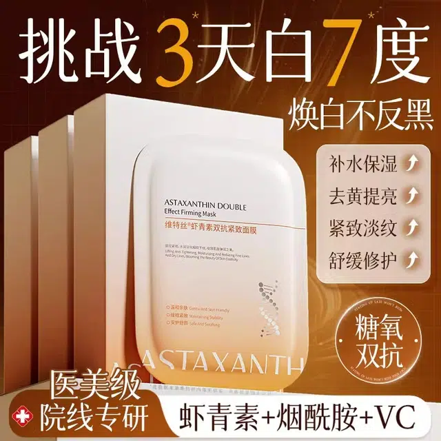维特丝 双抗虾青素护肤套装 舒缓提亮紧致滋润修护补水