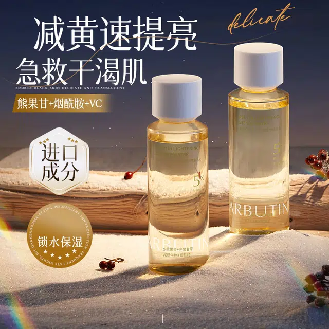 维特丝 熊果苷焕颜精粹水烟酰胺爽肤水精华 锁水保湿清爽不粘腻 补水 收缩毛孔 改善暗沉提亮肤色