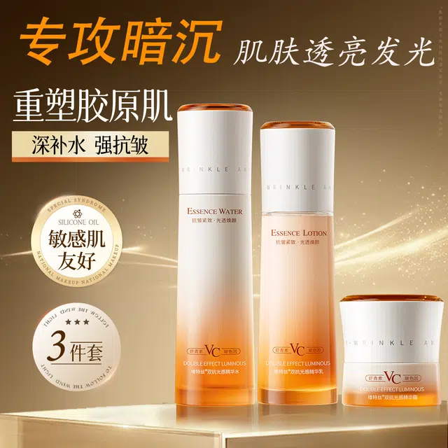 维特丝 虾青素光感双抗套装 抗氧化抗糖控油提亮收缩毛孔淡化细纹淡斑淡痘印淡纹维稳舒缓补水 秋冬护肤鲜活焕靓肌肤