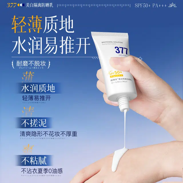 377 50 SPF50+ 50g50g*250g*3