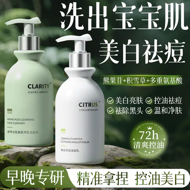 维特丝 早控油晚美白洁面乳 祛痘保湿清洁 日夜搭配高能护肤