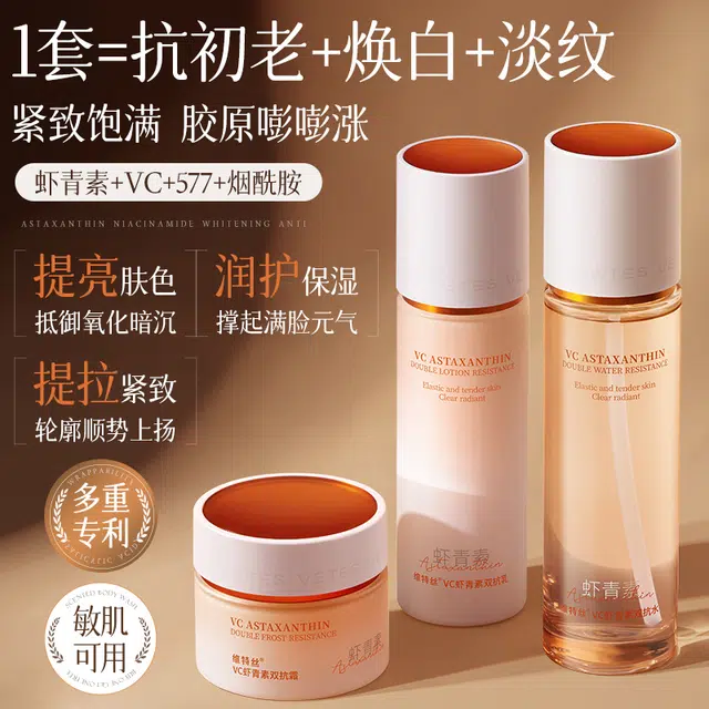 维特丝 双抗虾青素护肤套装 舒缓提亮紧致滋润修护补水