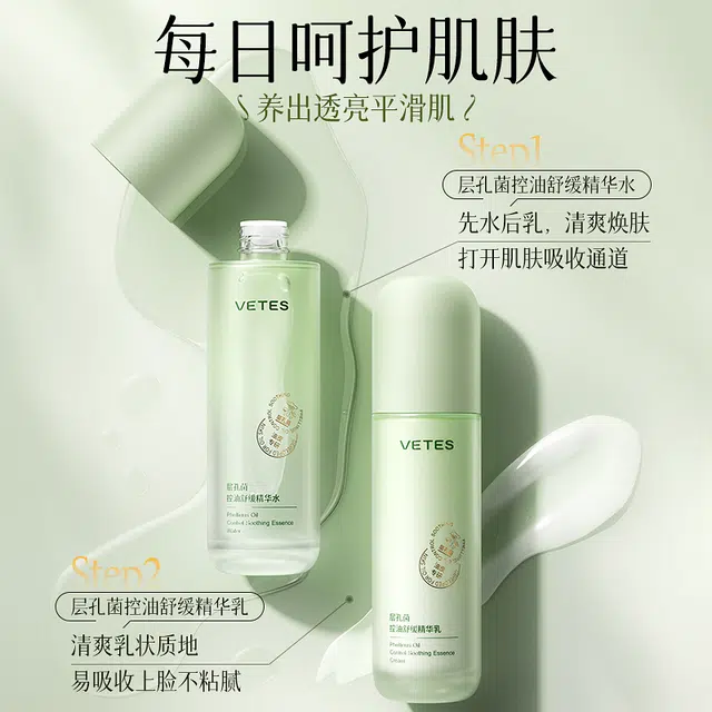 维特丝 层孔菌保湿水乳套装   控油提亮收缩毛孔 修护淡纹滋润紧致补水 精华水/精华乳