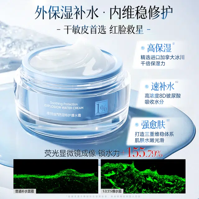 维特丝  高保湿舒缓面霜爆水霜 秋冬换季干燥起皮修护泛红急救紧致清爽淡化痘印 抗氧化提亮滋润维稳补水 改善卡粉斑驳