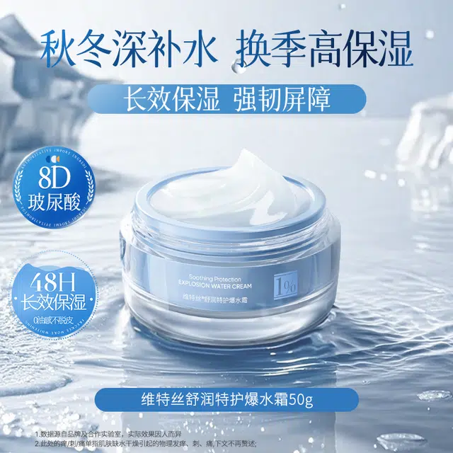 维特丝  高保湿舒缓面霜爆水霜 秋冬换季干燥起皮修护泛红急救紧致清爽淡化痘印 抗氧化提亮滋润维稳补水 改善卡粉斑驳