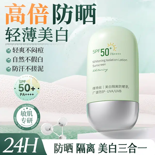 SPF50PA++ 50ml50ml*2