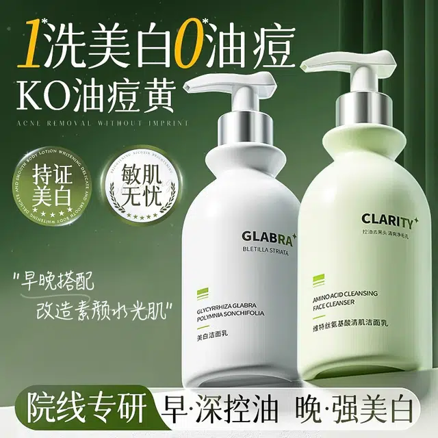 维特丝 早控油晚美白洁面乳 祛痘保湿清洁 日夜搭配高能护肤