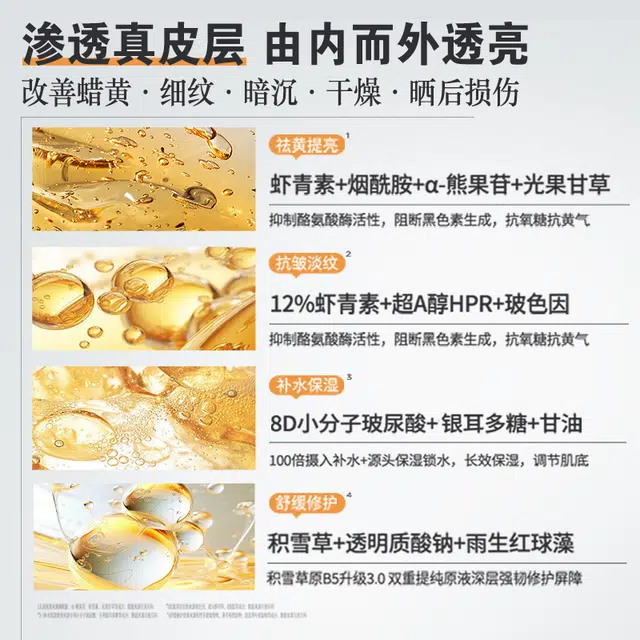 维特丝 双抗虾青素护肤套装 舒缓提亮紧致滋润修护补水
