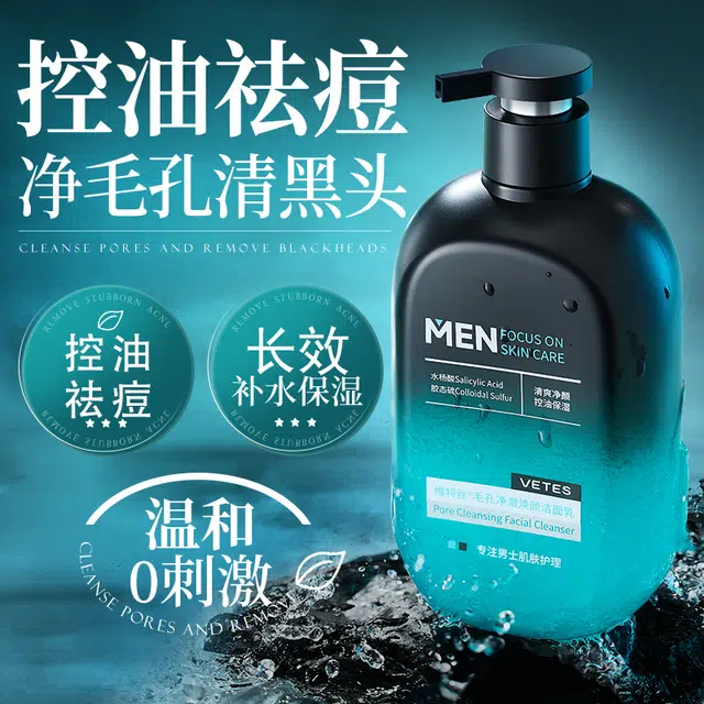 维特丝 氨基酸净澈焕肤男士洁面乳 舒缓保湿滋润清爽去黑头控油清洁收缩毛孔除螨 男款