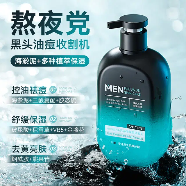 维特丝 氨基酸净澈焕肤男士洁面乳 舒缓保湿滋润清爽去黑头控油清洁收缩毛孔除螨 男款