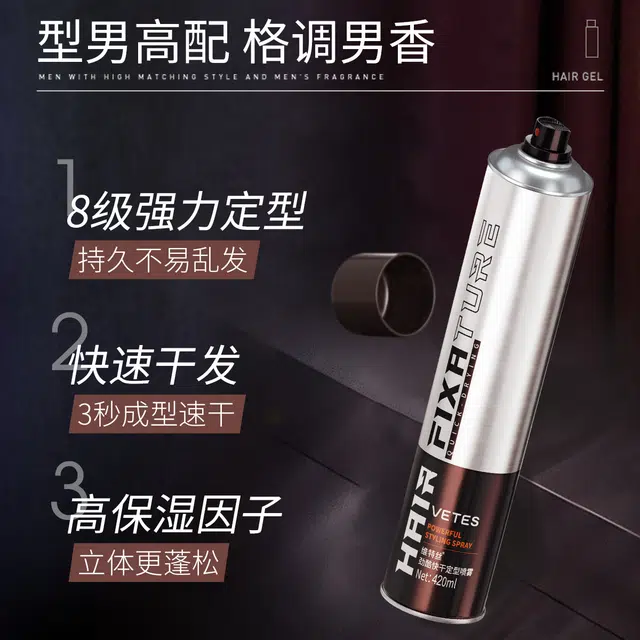 维特丝 男士定型喷雾发胶 自然蓬松清爽造型