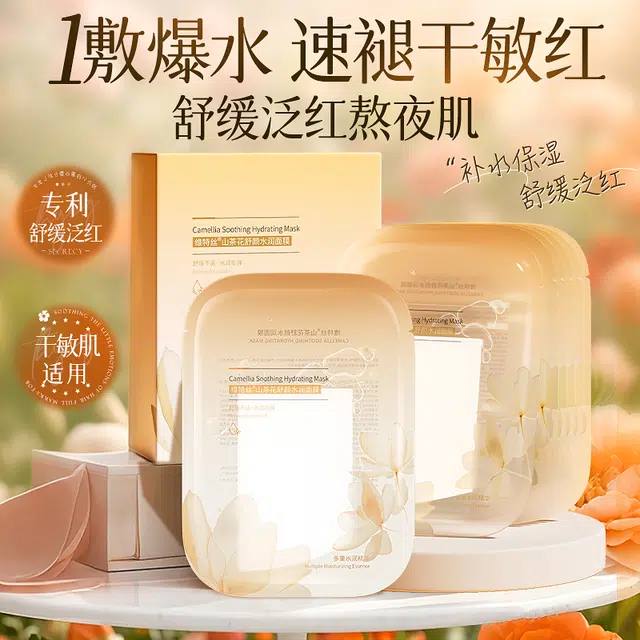 维特丝 山茶花舒敏修护保湿提亮面膜 舒缓紧致 干性肤质敏感性肤质混合型肤质痘痘肌 改善干敏红 屏障受损 晒后修复