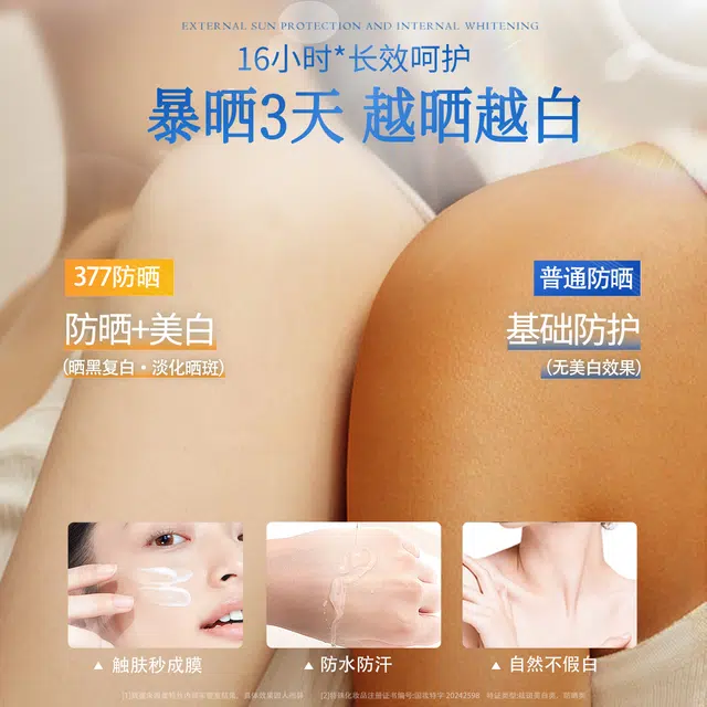 377 50 SPF50+ 50g50g*250g*3