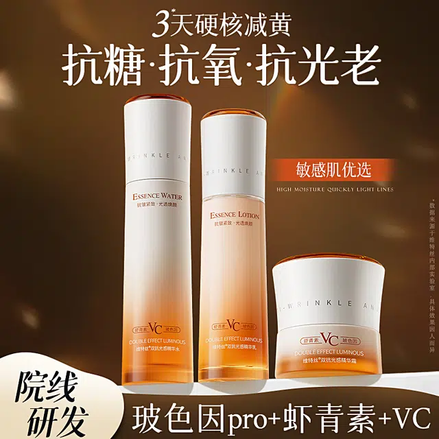 维特丝 虾青素光感双抗套装 抗氧化抗糖控油提亮收缩毛孔淡化细纹淡斑淡痘印淡纹维稳舒缓补水 秋冬护肤鲜活焕靓肌肤