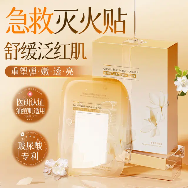 维特丝 山茶花舒敏修护保湿提亮面膜 舒缓紧致 干性肤质敏感性肤质混合型肤质痘痘肌 改善干敏红 屏障受损 晒后修复