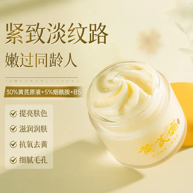维特丝 黄芪霜 面霜 保湿滋润清爽补水