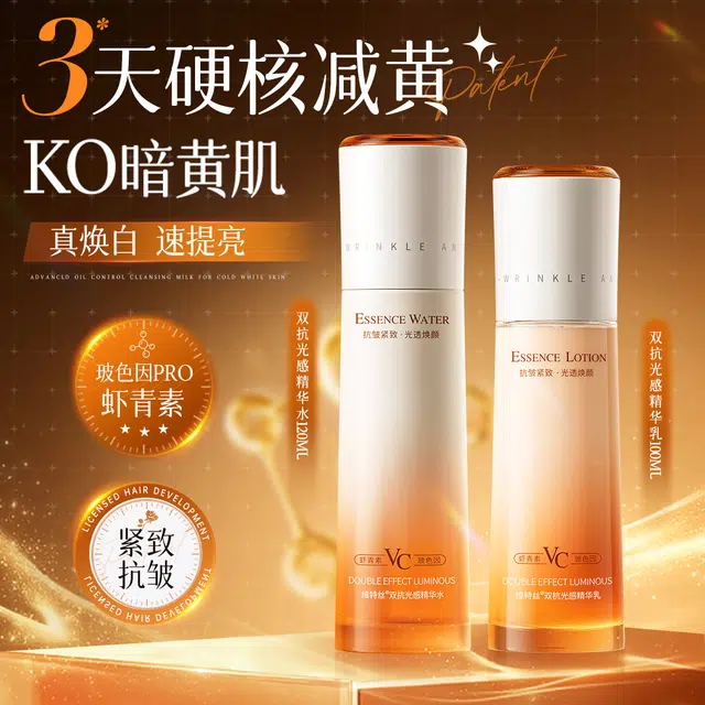 维特丝 虾青素光感双抗套装 抗氧化抗糖控油提亮收缩毛孔淡化细纹淡斑淡痘印淡纹维稳舒缓补水 秋冬护肤鲜活焕靓肌肤