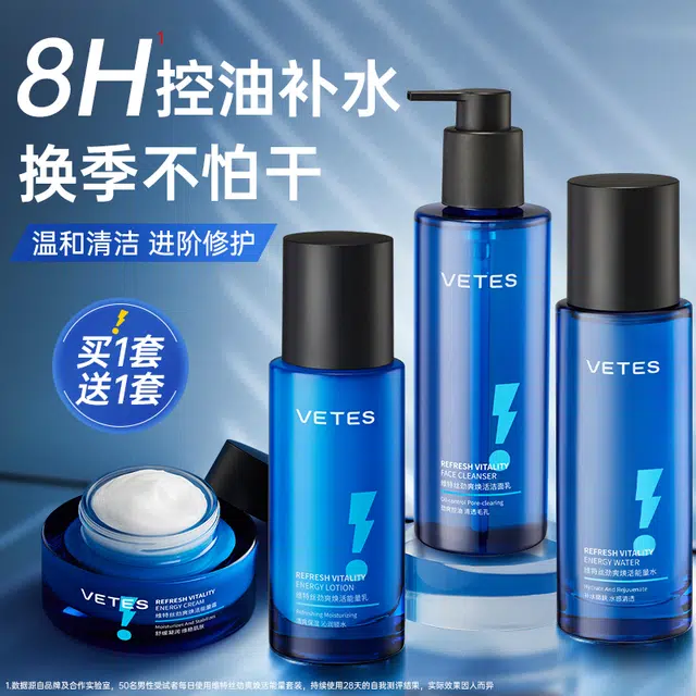 维特丝 男士劲爽控油 水乳套装 修护持久保湿提亮肤色滋润舒缓补水 痘印改善暗沉熬夜肌肤清爽