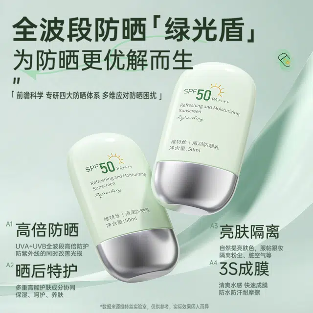 SPF50PA++ 50ml50ml*2