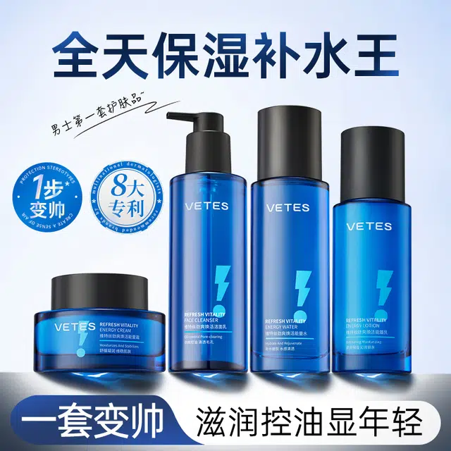 维特丝 男士劲爽控油 水乳套装 修护持久保湿提亮肤色滋润舒缓补水 痘印改善暗沉熬夜肌肤清爽