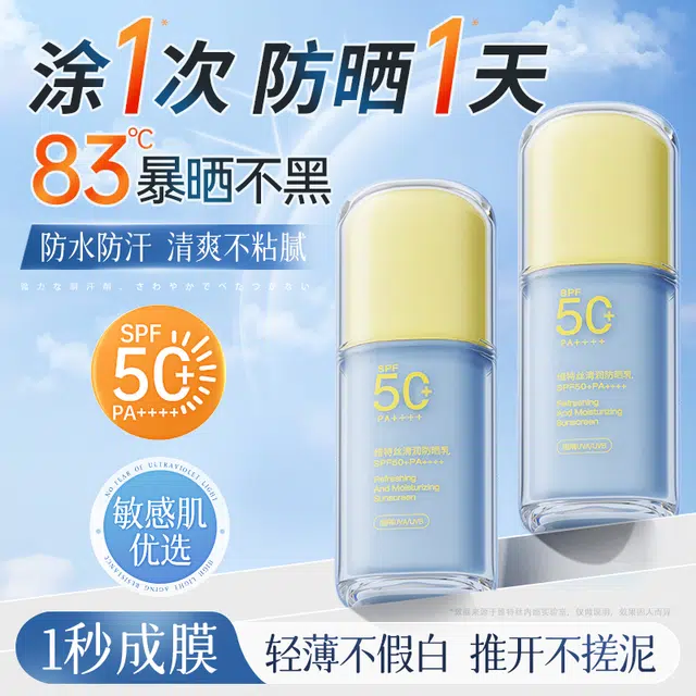 SPF50+PA++