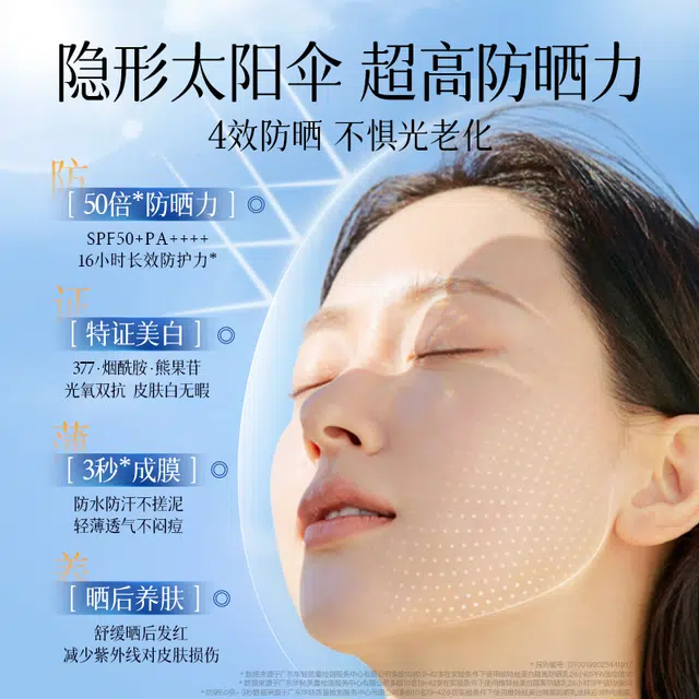 377 50 SPF50+ 50g50g*250g*3