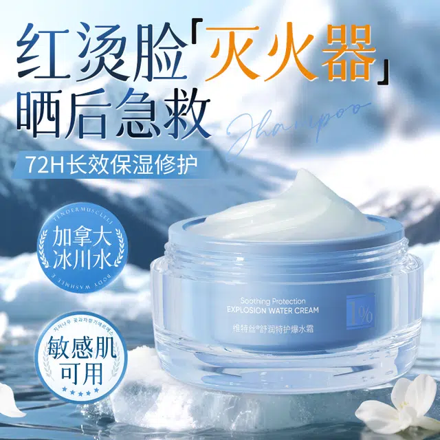 维特丝  高保湿舒缓面霜爆水霜 秋冬换季干燥起皮修护泛红急救紧致清爽淡化痘印 抗氧化提亮滋润维稳补水 改善卡粉斑驳