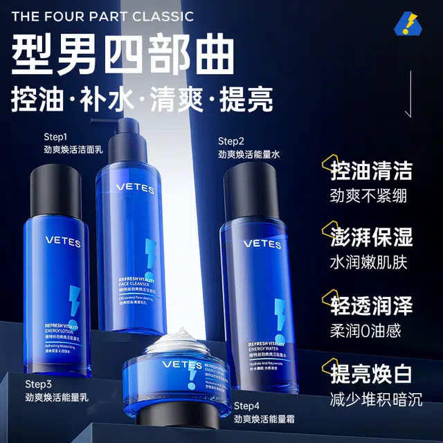 维特丝 男士劲爽控油 水乳套装 修护持久保湿提亮肤色滋润舒缓补水 痘印改善暗沉熬夜肌肤清爽