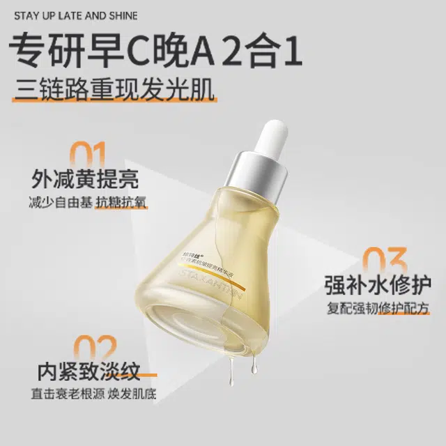 维特丝 双抗虾青素护肤套装 舒缓提亮紧致滋润修护补水