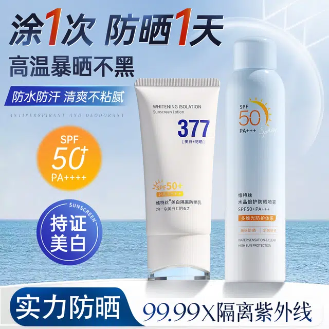 37750 SPF50+ 50g200ml