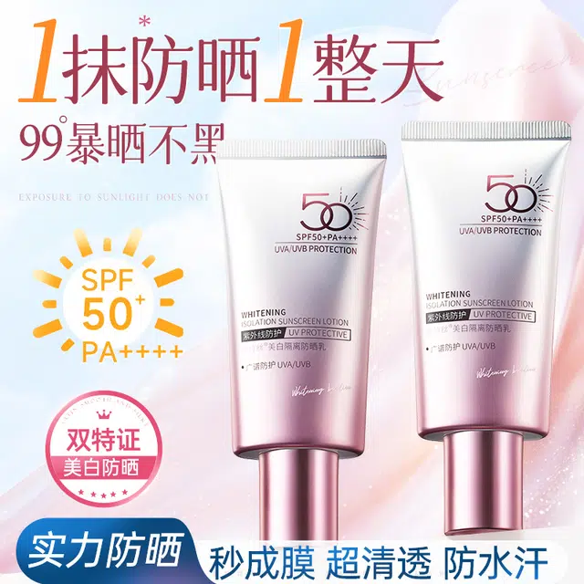 SPF50+PA++