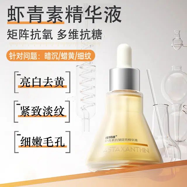 维特丝 双抗虾青素护肤套装 舒缓提亮紧致滋润修护补水