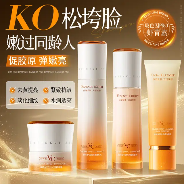 维特丝 虾青素光感双抗套装 抗氧化抗糖控油提亮收缩毛孔淡化细纹淡斑淡痘印淡纹维稳舒缓补水 秋冬护肤鲜活焕靓肌肤