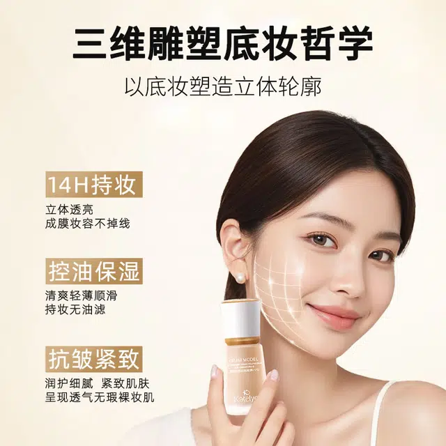 卡特莲 画模轻透粉底液（第六代） 持久控油无瑕