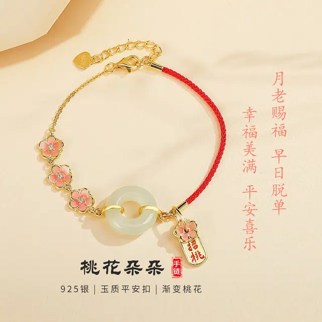龙弗 编织    手绳新年佳节送礼饰品 桃花平安扣圈住幸福扣住平安一路繁花万事顺遂小众设计甜美 和田玉手链 白玉/青白玉 女款