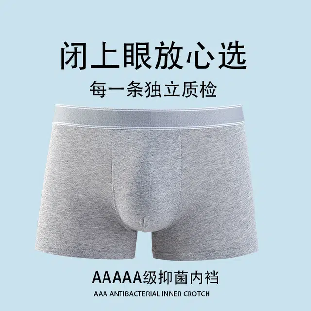 帕兰朵 纯色简约时尚舒适休闲无痕抗菌裆中腰透气平角内裤 男款 组合装