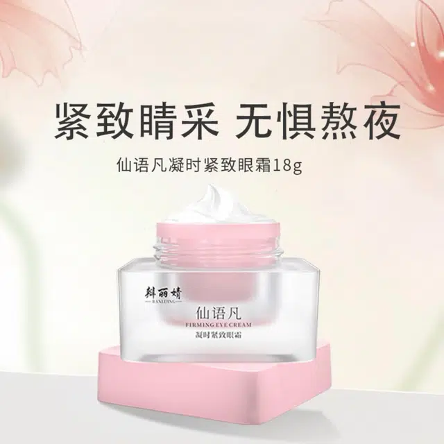 瓣丽婧 仙语凡凝时紧致眼霜 水润养护眼周肌肤