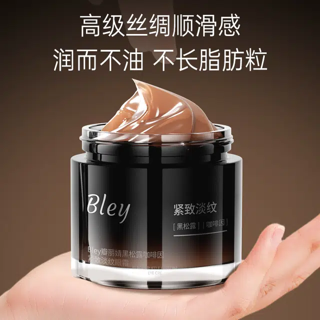 瓣丽婧 黑松露咖啡因发光眼霜 去黑眼圈改善眼部暗沉改善眼部浮肿淡化眼袋 紧致淡纹淡斑去眼袋浮肿淡化黑眼圈