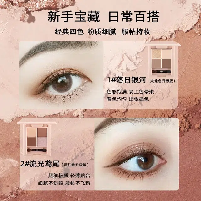 南袖 朝霞时光 眼影盘 眼部修饰